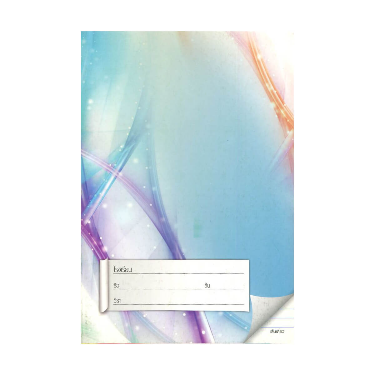 สมุดปกชื่อชั้นวิชา สีฟ้า ลายก้านใบไม้